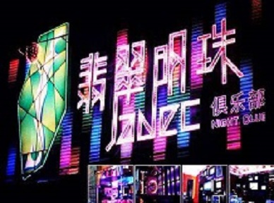 兴化哪里荤的KTV陪酒女漂亮多-翡翠明珠KTV好玩会所体验